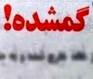 پیدا شدن یکی از دختران مفقود در عبادان؛ پیگیری‌ها برای دیگر مفقودان ادامه دارد