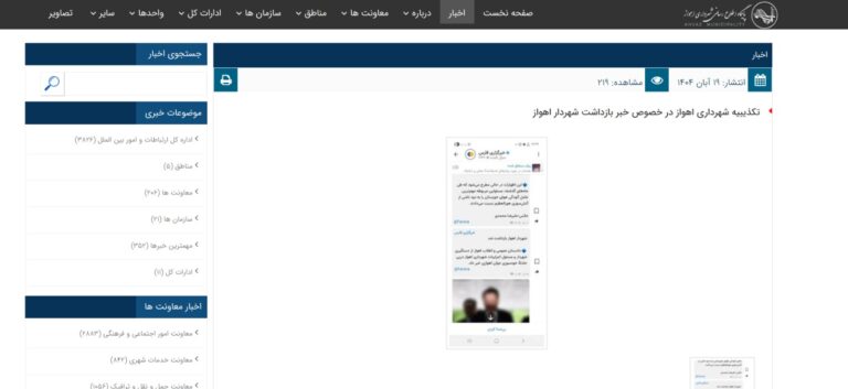 خبر بازداشت شهردار اهواز تکذیب شد